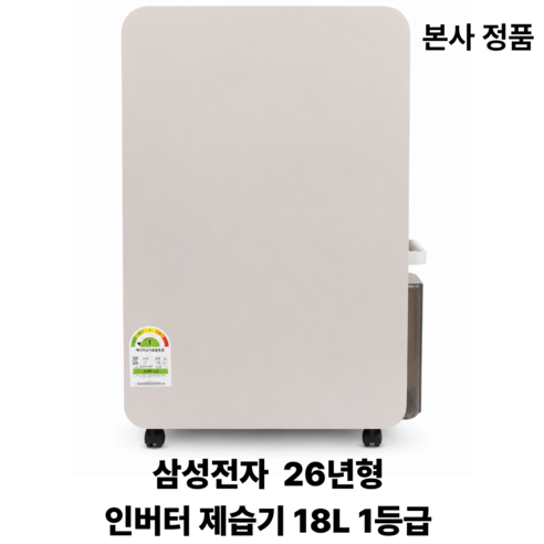 삼성전자 인버터 제습기 18L, AY70H18100GTD