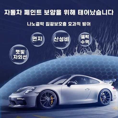 [대용량 강력코팅!!!] 자동차 나노 스프레이 코팅제 차량 광택 코팅제 ... 실사용 후기 | 효과 있을까? - 상품 이미지 4
