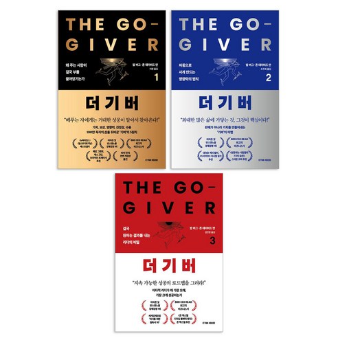 (오늘 출발) 더 기버 1-3권 세트(전3권)