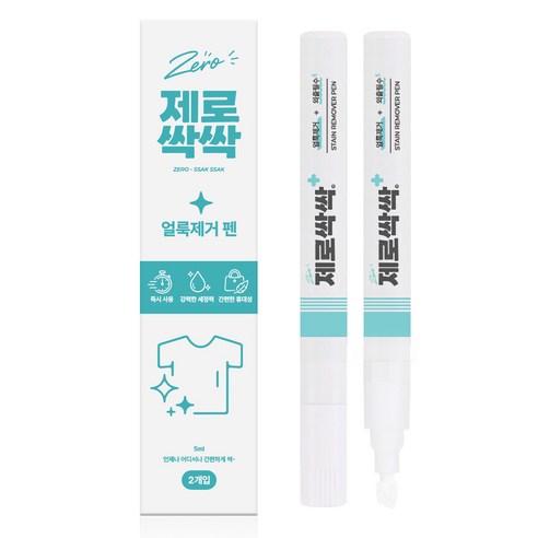 제로싹싹 초강력 얼룩제거펜 휴대용 안전인증 고농축 얼룩제거제, 2개, 5ml