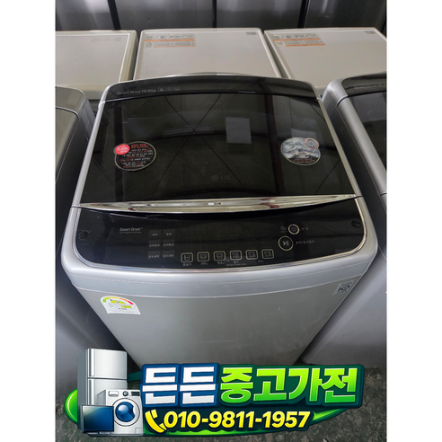 [중고세탁기] - LG 세탁기 일반 통돌이 / 14키로