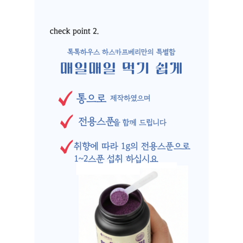 톡톡하우스 유기농 하스카프베리 분말 폴란드산 동결건조 맛있게 먹은 솔직 후기 - 상품 이미지 4