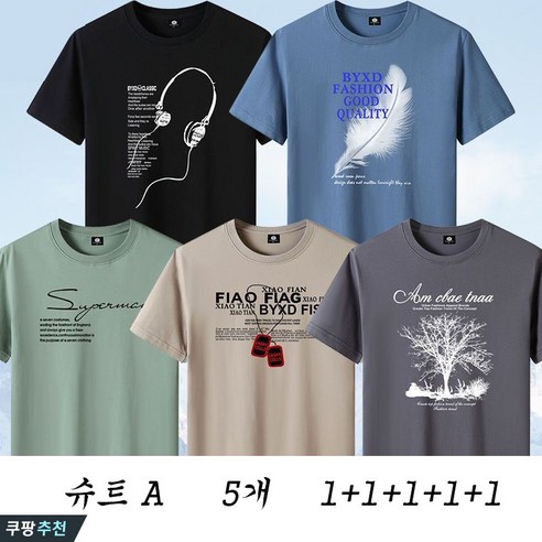 1+1+1+1+1 (5종세트) 남성 빅사이즈 여름 이너 루즈핏 반팔 캐주얼 면티셔츠 데일리룩~120KG