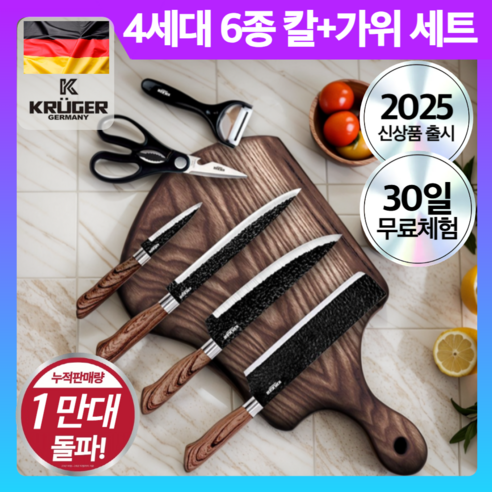 독일기술 스텐 칼 가위 6종 세트 올인원 가정용 - 칼세트 | 쿠팡