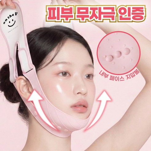 온더브이 V라인 페이스 리프팅 밴드