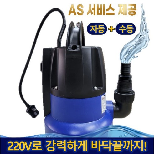 220V 소형 수중 워터 펌프 Q2503A 배수 양수기 임펠라 기계 지하수 가정용 지하실 수동 자동 미니 인버터 자흡식 급수 지엠 GM 전기 바닥 잔수 물빼는 물펌프 흡입 잠수, 1세트