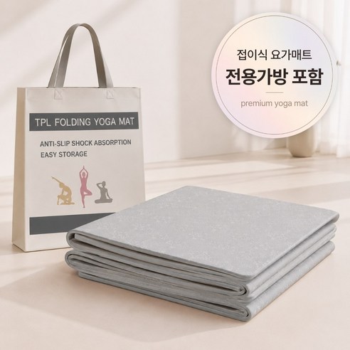 핫쏘잇 8mm 논슬립 접이식 요가매트, 그레이, 1개