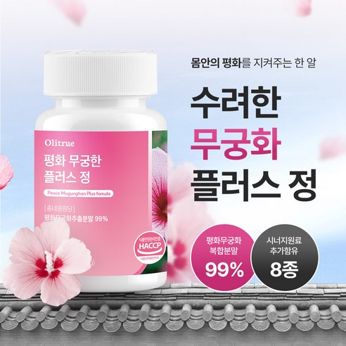 올리트루 평화 무궁화정 99% HACCP인증 해썹 60정, 2개 이미지 3