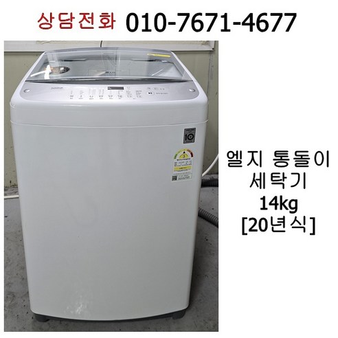 중고 엘지 통돌이 세탁기 14kg TR14WK1, 화이트