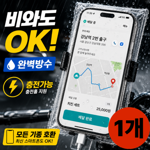 오토바이 방수케이스 배달 방수케이스 오토바이 핸드폰거치대, 투명, WPCS-CL1