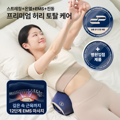 오래 앉아 있어도 허리가 편안한 비밀, 슬룸 허리편한케어 V2