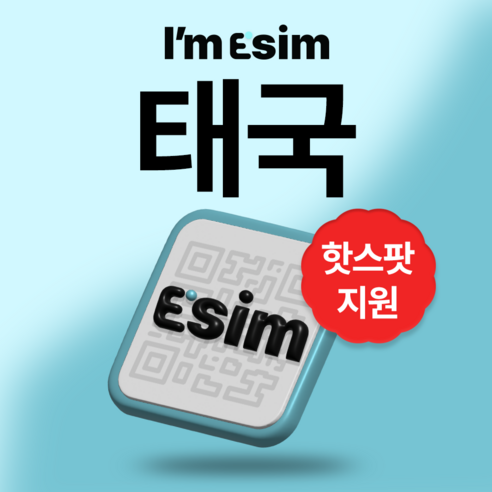 태국이심 속도제한 없는 데이터 무제한 esim 방콕 치앙마이 푸켓 개봉기 | 실사용 후기 - 대표 이미지