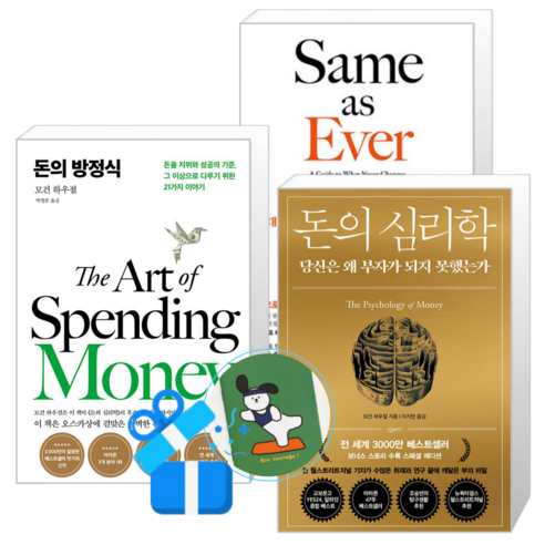 돈의 방정식 + 돈의 심리학 (30만 부 기념 스페셜 에디션) + 불변의 법칙 (메모수첩증정)
