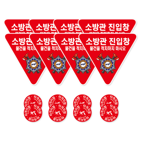 양면 방수 PVC 재질 소방관 진입창 스티커 외부 내부용 양방향 세트, 레드, 8개
