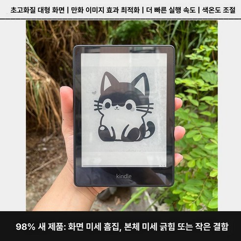 아마존 키드 페이퍼화이트5 전자책 리더기 kpw543 잉크스크린, 1개, 98 KPW5 블랙 리버스드 8G 1년, 공식 표준 패키지
