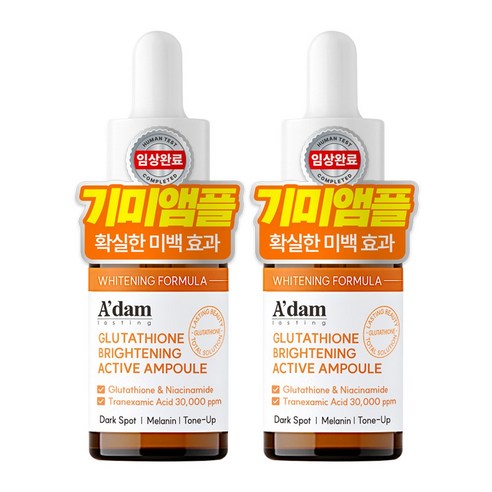아담공방 고함량 트라넥삼산 글루타치온 기미 앰플 잡티 제거 비타민c 나이아신아마이드 미백앰플, 2개, 15ml