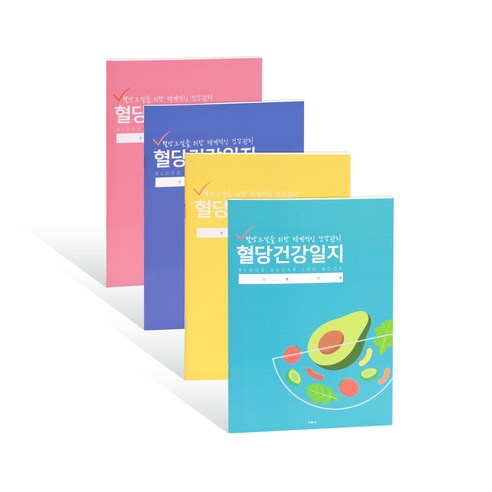 국꿈사 당뇨수첩 혈당관리 당뇨일지, 4권세트