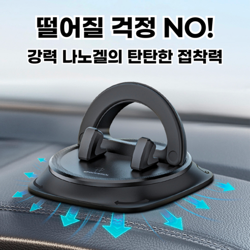칙슬릭 360도회전 대시보드 차량 휴대폰거치대 실사용 후기 | 효과 있을까? - 상품 이미지 3