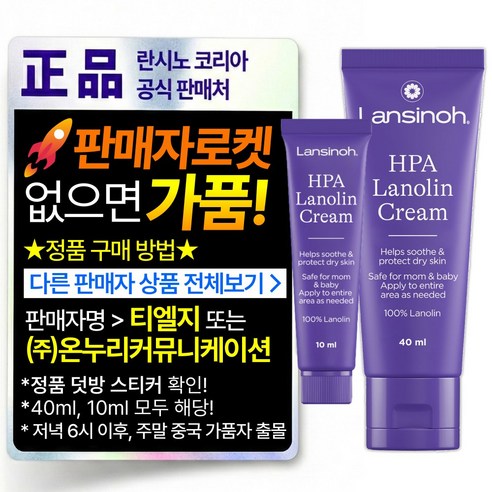 란시노 HPA 라놀린 니플 유두보호 크림, 50ml, 1개