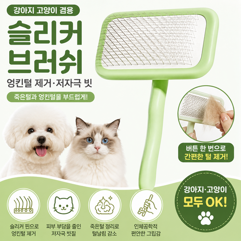 온도비움 강아지 고양이 슬리커 브러쉬 엉킨털 제거 저자극 빗, 민트(S), 1개 - 브러쉬/빗