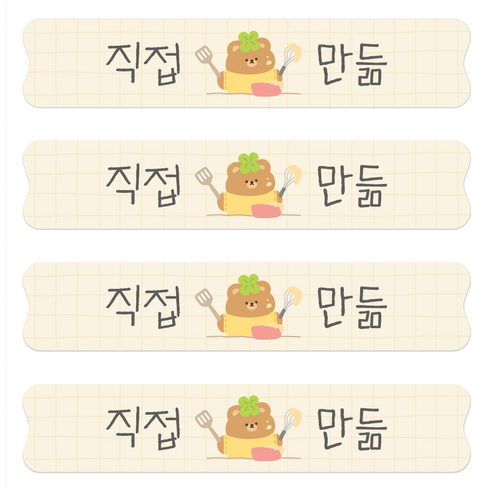 [꼬모멜로소] 로버앤보니 핸드메이드 수제 선물 포장 데코 라벨 스티커, 100개, 3.직접만듦 띠지