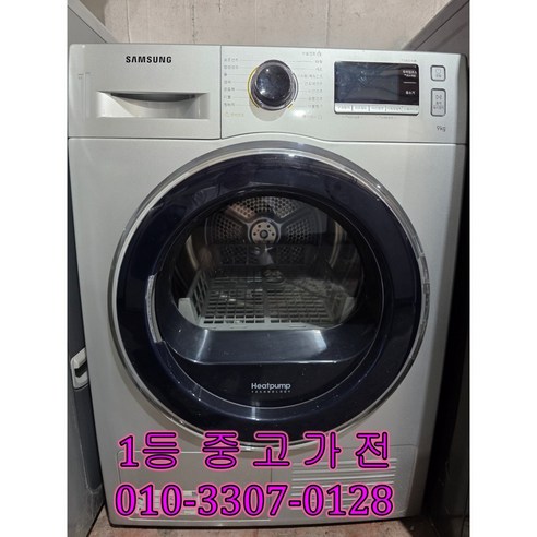 [중고]삼성 9키로 의류건조기