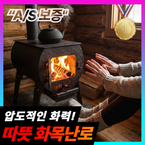 모하네 화목난로: 당신의 캠핑을 따뜻함과 낭만으로 물들이다
