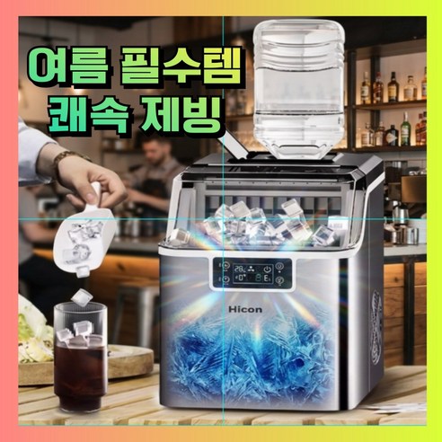 차가온 제빙기 30kg 쾌속제빙 가정용 업소용 까페 얼음 대용량 사무실 ... 개봉기 | 실사용 후기 썸네일