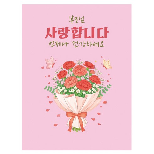 어버이날 기념 선물 용돈 홈파티 포토존 카네이션 현수막, 디자인4(REP004)