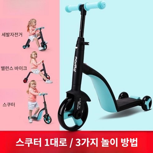 어린이 선물 3in 1 스쿠터 세발 자전거도 되고 퀵보드도되요
