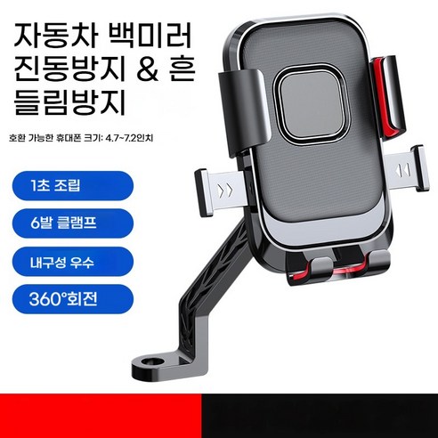 2025년 신형 전기 스쿠터/오토바이 백미러용 휴대폰 거치대 아웃도어 라이딩 충격 흡수 자전거 네비게이션 홀더, 블랙레드 백미러용