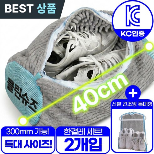 아엘론 클린슈즈 운동화 신발 세탁망 극세사 빨래망 특 대형, 2개, 스카이그레이