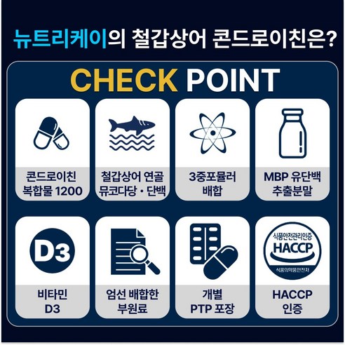 뉴트리케이 C6S 6형 뮤코다당단백 철갑상어 연골 콘드로이친 1200 MBP 식약청인증 HACCP 60정, 1개 이미지 2