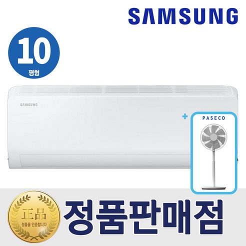 삼성 벽걸이 인버터 에어컨 10평형 AR50F10D13HT+파세코 써큘레이터 세트 실외기포함, 일반배관형, 10평형 AR50F10D13HT+써큘