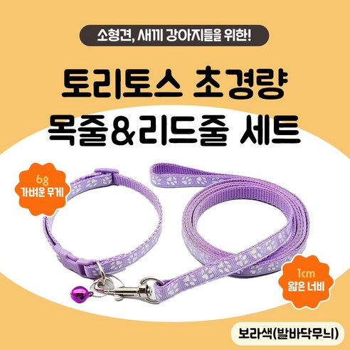 퍼플펫 반려동물 초경량 목줄 + 리드줄 세트 솔직 후기 | 실사용자 리뷰 분석 - 상품 이미지 2