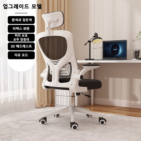 인체공학 컴퓨터 의자 허리보호 게이밍 컴퓨터의자 장시간 편안한 책상 사무용 의자 3D 업그레이드, 화이트 프레임 블랙 패드 3D 업그레이드 버
