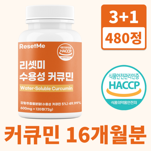리셋미 강황 수용성 커큐민 100% 정품, 4개, 120정