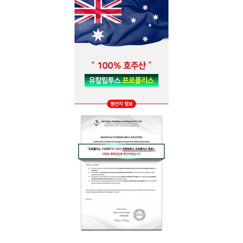 내츄럴파마 호주프로폴리스 14000mg 아연 유산균50억 면역 항산화 영... 실사용 후기 | 효과 있을까? - 상품 이미지 3
