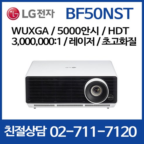 엘지프로젝터 BF50NST WUXGA급 5000안시