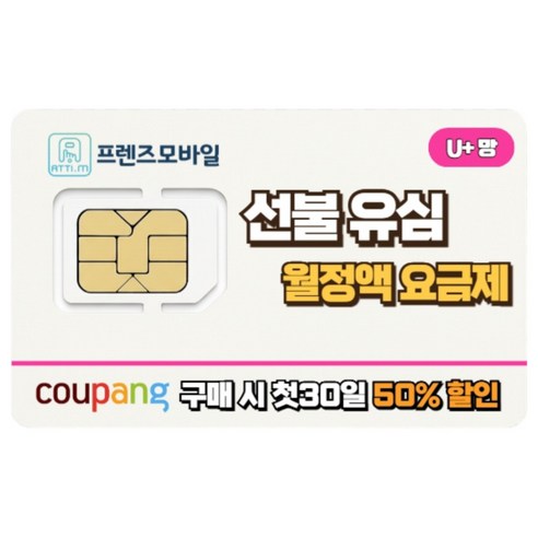 한국 LG 선불유심 데이터 무제한 요금제 프렌즈모바일 이미지 2