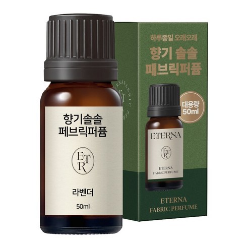 에테르나 향기솔솔 건조기 양모볼 오일 건조기오일 빨래 섬유유연제 대용량, 1개, 50ml, 라벤더
