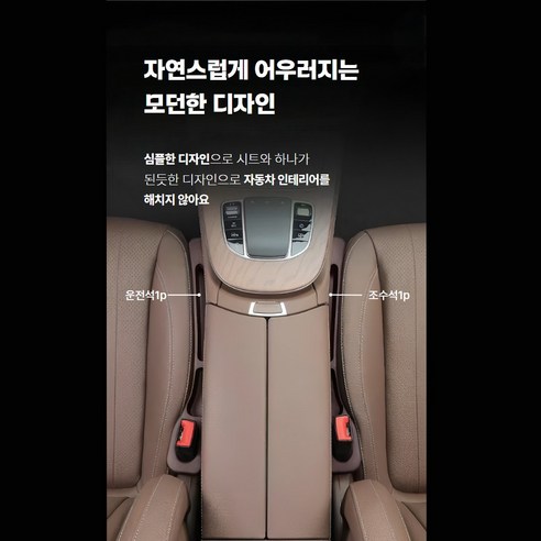 핏코드 전차종 호환 빈틈없이 수납 차량 틈새쿠션 2P 이미지 4