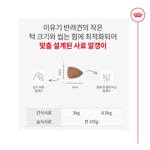로얄캐닌 미니스타터 마더 앤 베이비독 건식사료 이미지 3