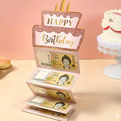 생일이벤트 용돈봉투 생일용돈카드 생일카드 입체카드, 1팩, one
