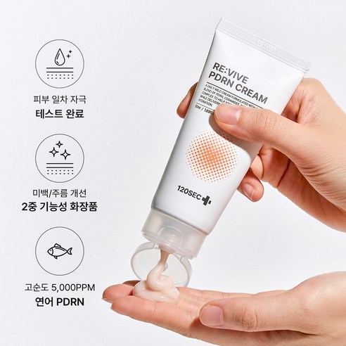 120SEC 리바이브 PDRN 5000 PPM 재생크림 연어크림 주름개선 이미지 4