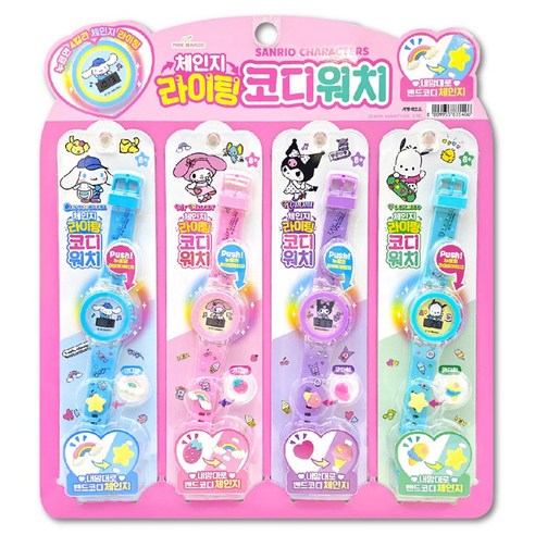 산리오 캐릭터 체인지 라이팅 코디 워치 4P 세트, 시나모롤+마이멜로디+쿠로미+포차코