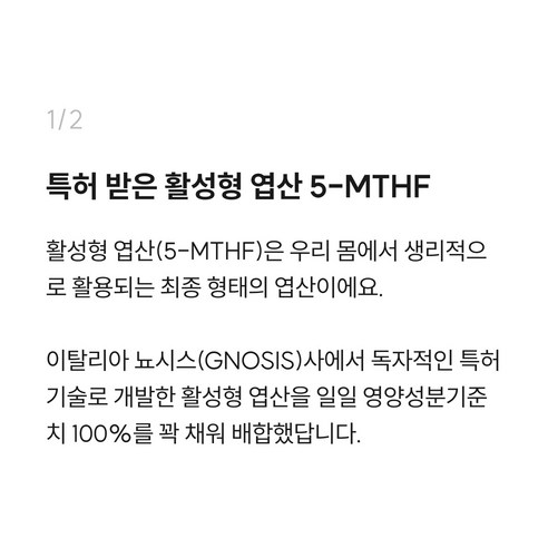 와이즐리 혈액건강 특허받은 활성형 엽산 60정, 1개 맛있게 먹은 솔직 후기 - 상품 이미지 4