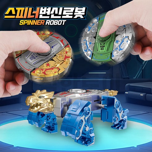 스피너 변신로봇 피젯 손가락 핑거 회전 스트레스 해소 장난감, 5.4종셋트, 4개