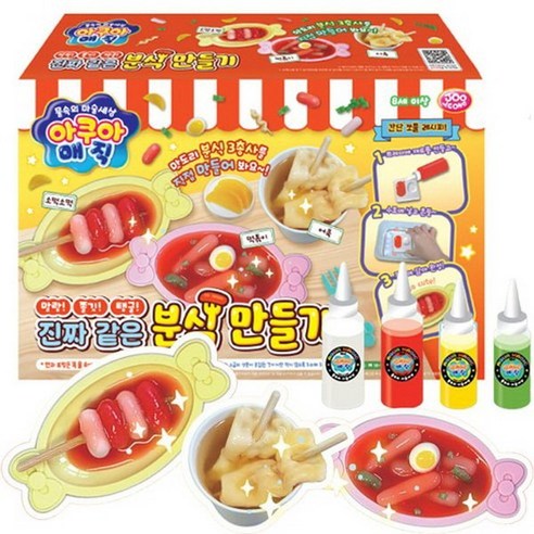 아쿠아매직 진짜같은 분식 만들기, 1개