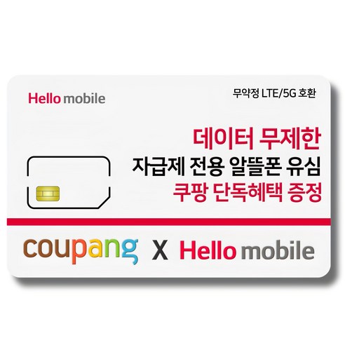 유심-헬로모바일 알뜰폰 알뜰요금제 유심 4G/5G요금제 갤럭시S/갤럭시Z... 개봉기 | 실사용 후기 - 상품 이미지 1